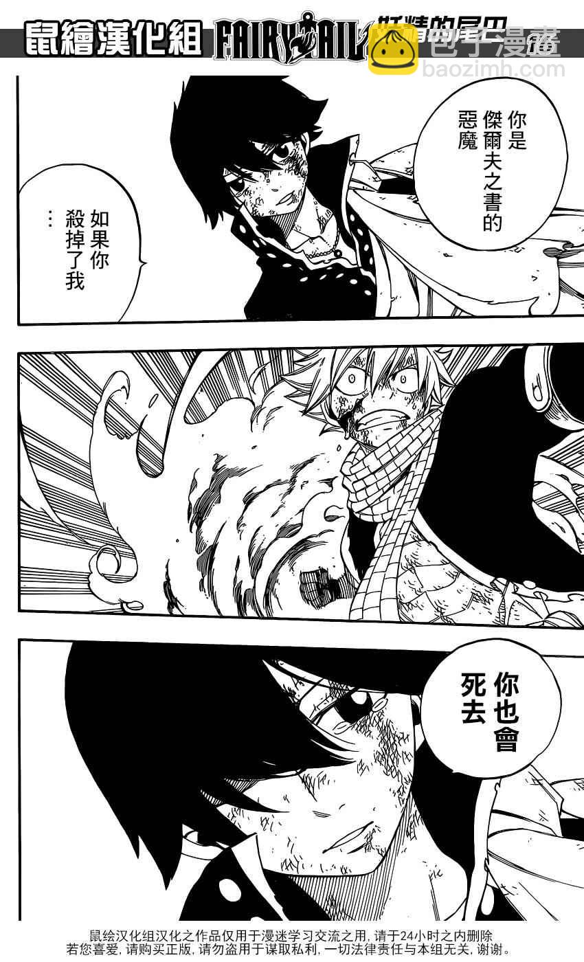 🍜妖精的尾巴 第465话 第16页