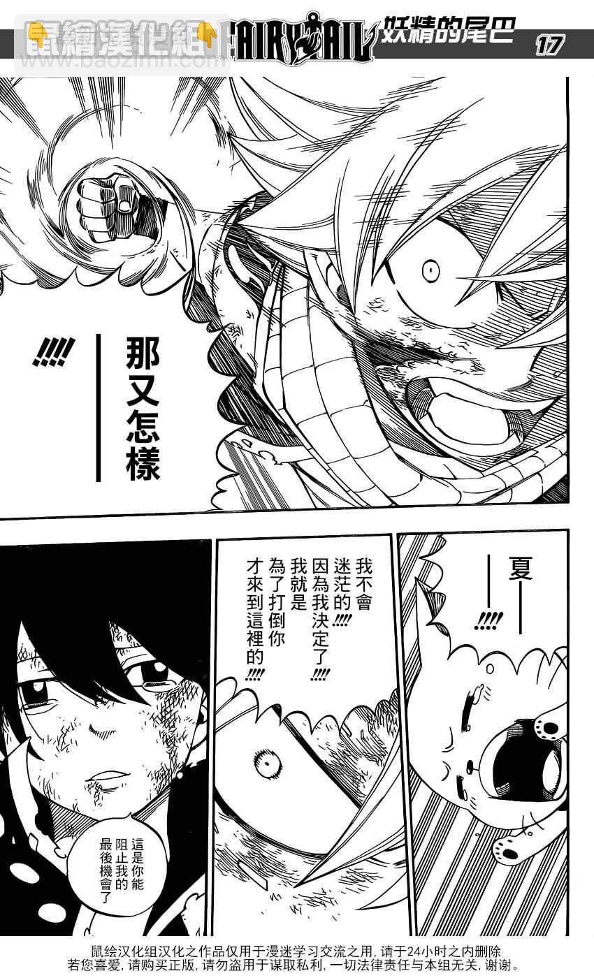 🍜妖精的尾巴 第465话 第17页