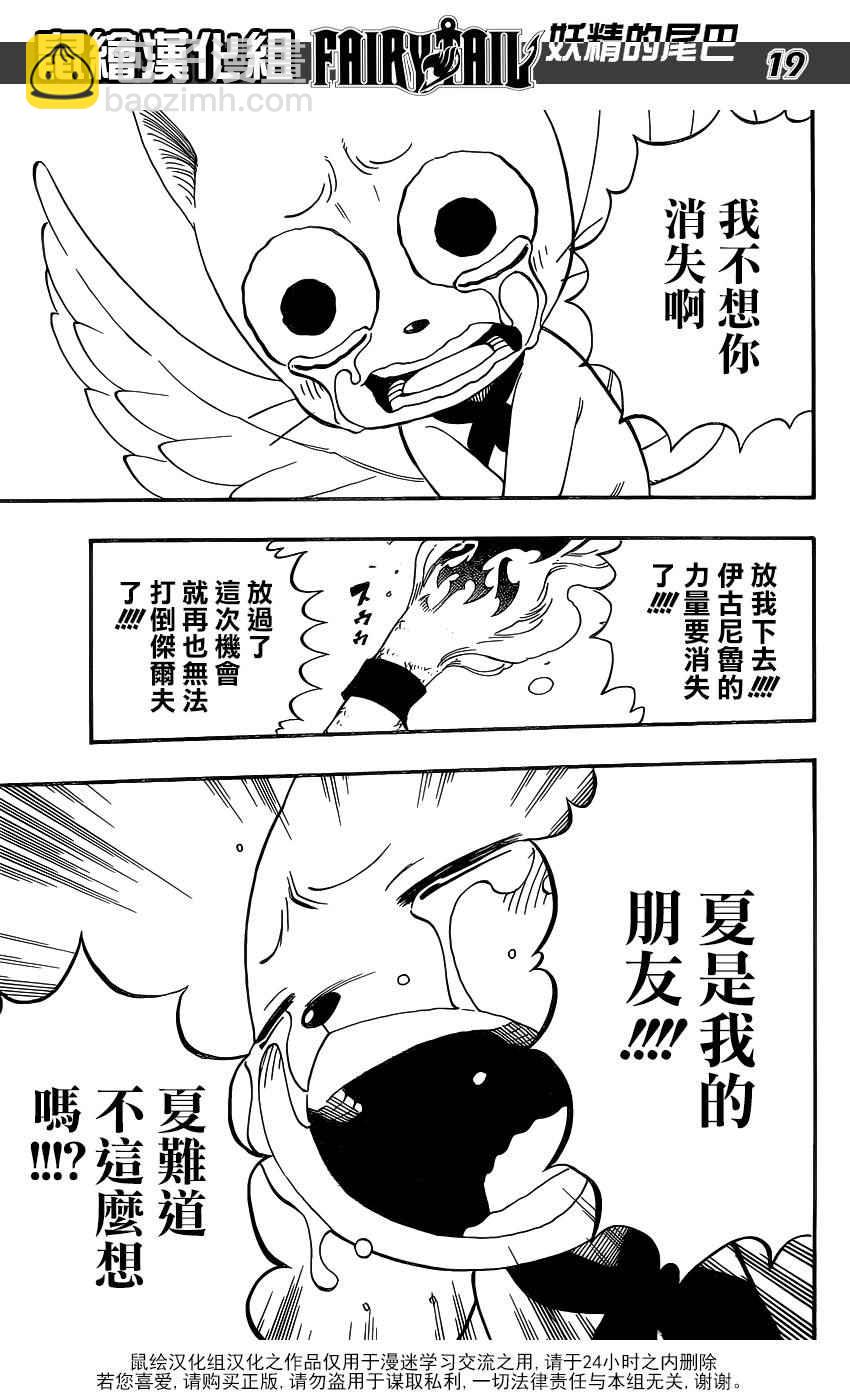 🍜妖精的尾巴 第465话 第19页