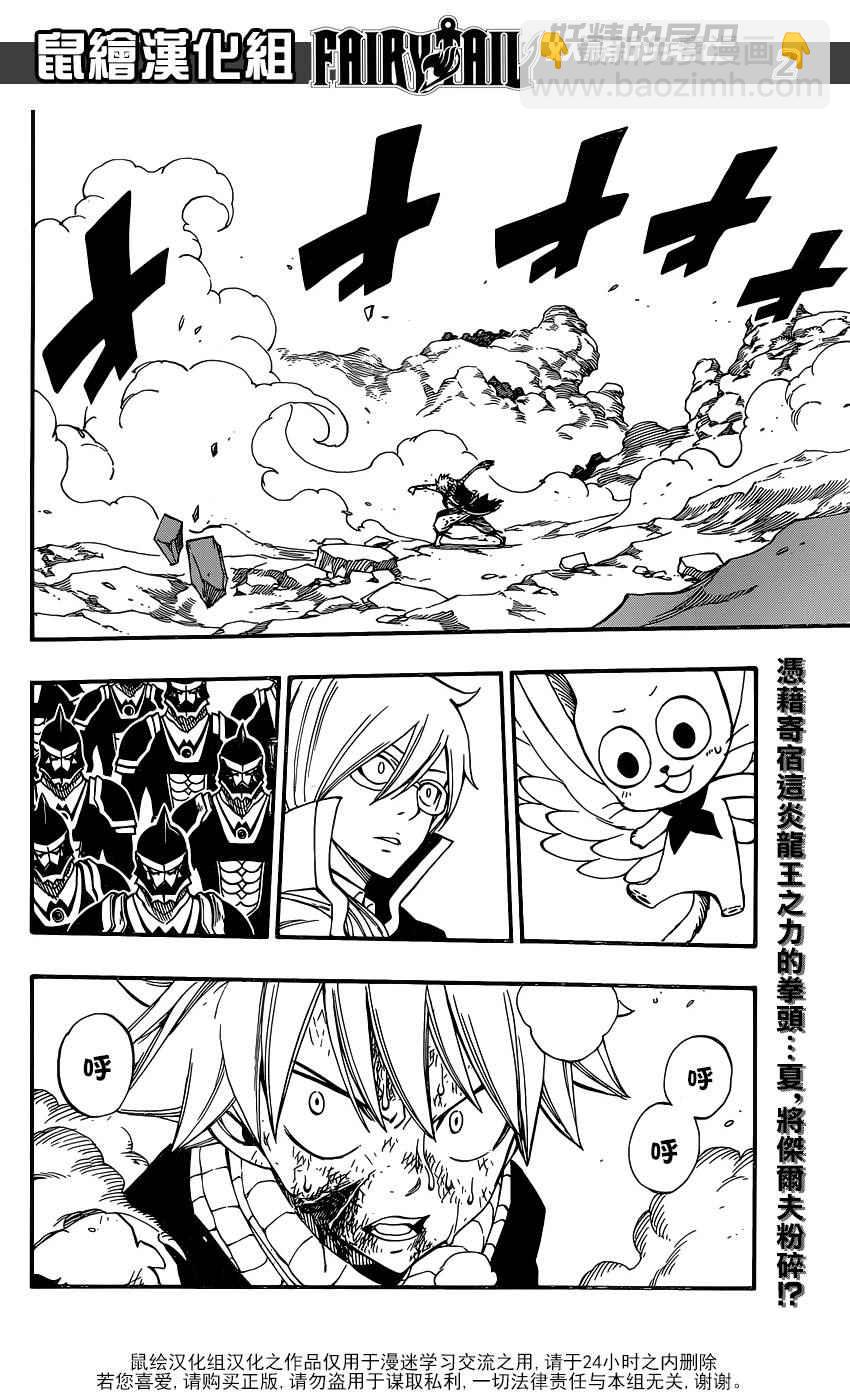 🍜妖精的尾巴 第465话 第2页