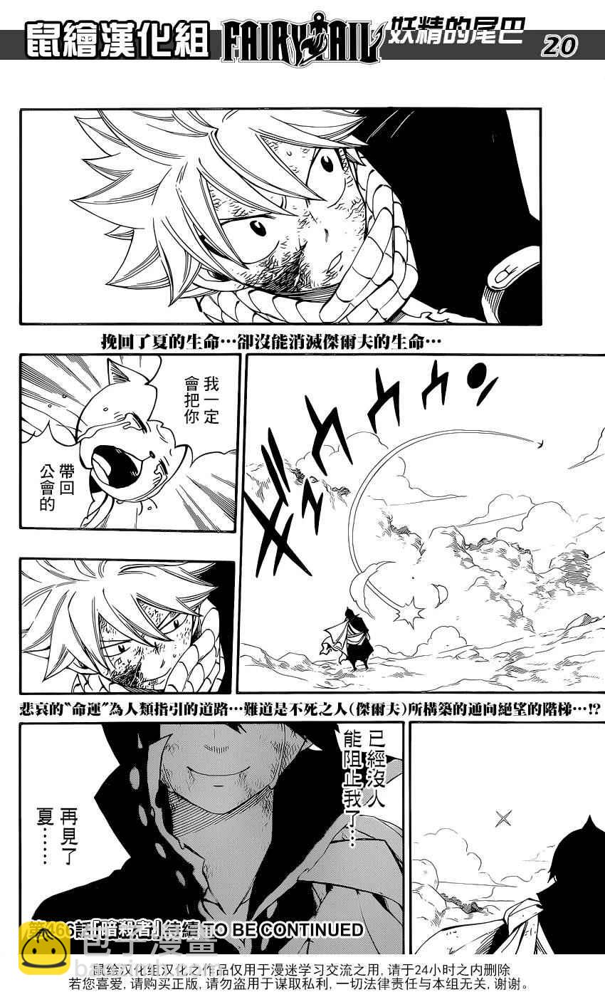 🍜妖精的尾巴 第465话 第20页