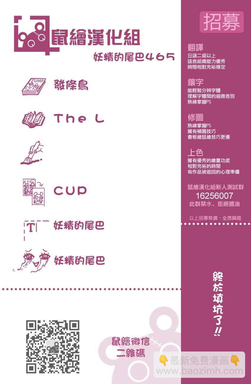 🍜妖精的尾巴 第465话 第21页