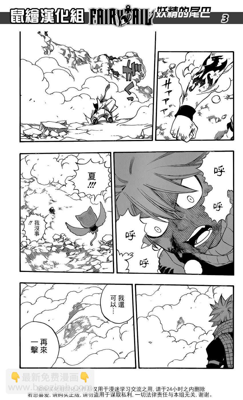 🍜妖精的尾巴 第465话 第3页