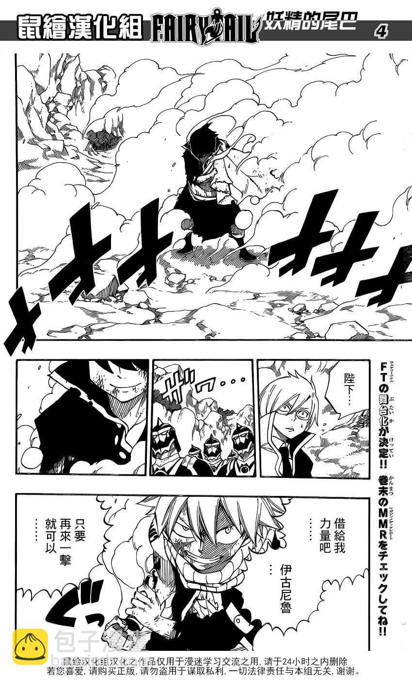 🍜妖精的尾巴 第465话 第4页
