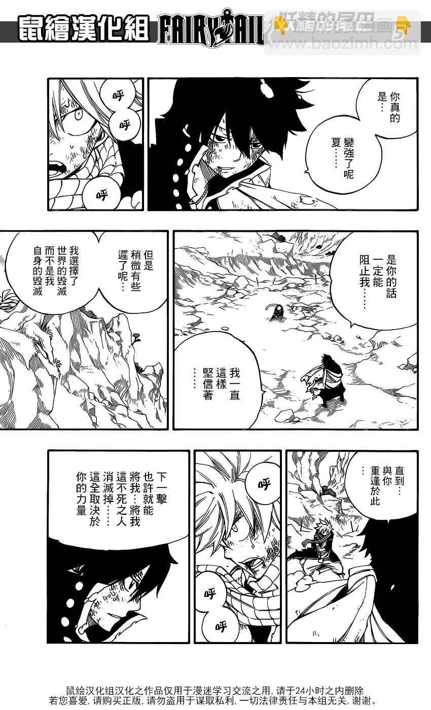 🍜妖精的尾巴 第465话 第5页