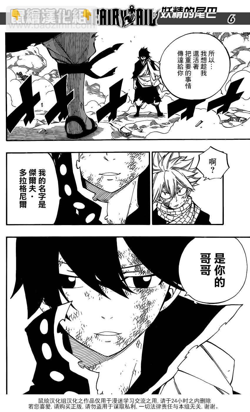 🍜妖精的尾巴 第465话 第6页