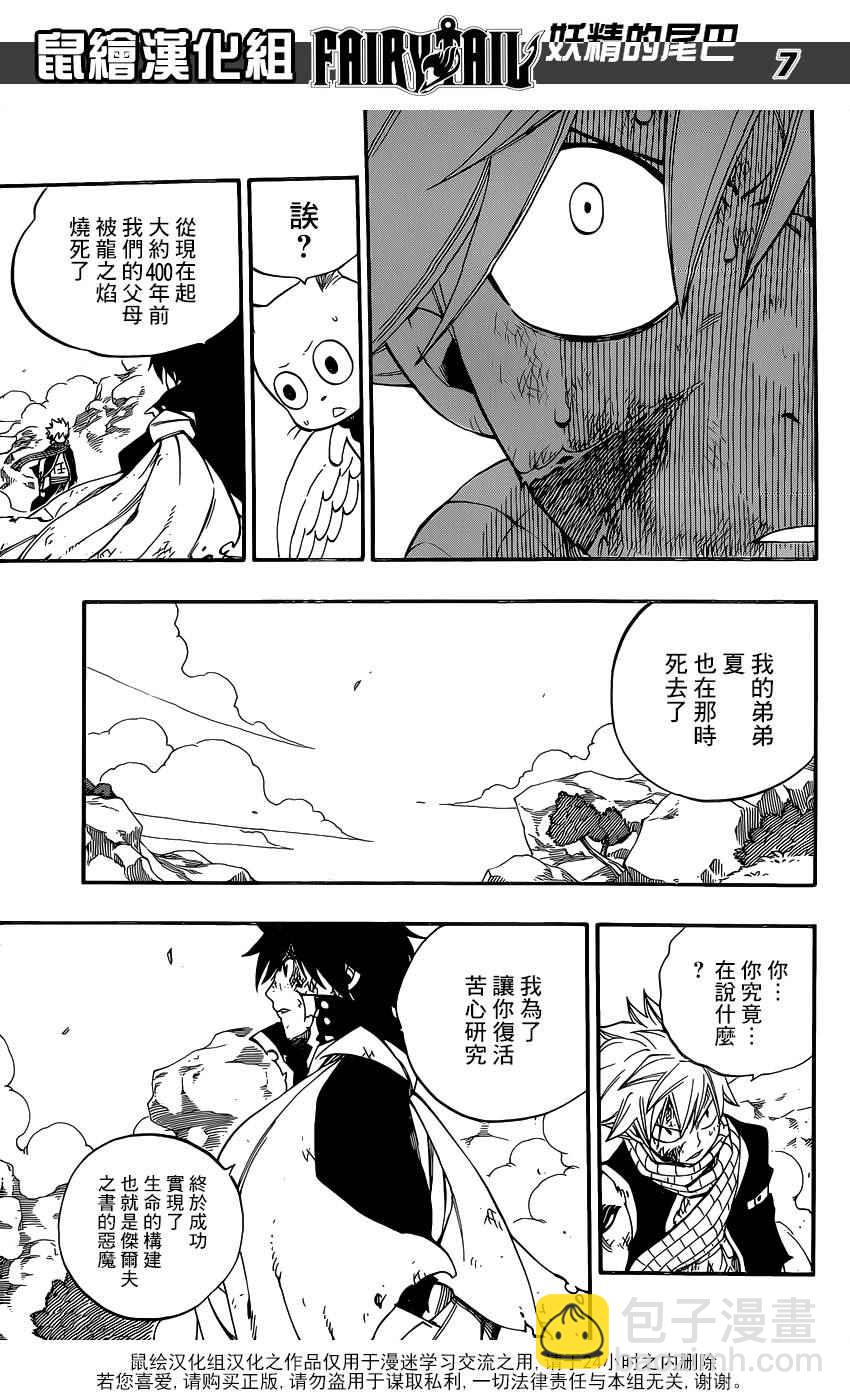 🍜妖精的尾巴 第465话 第7页