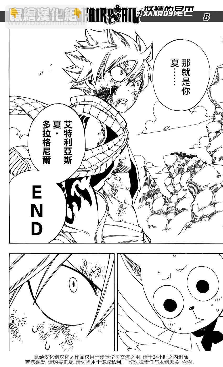 🍜妖精的尾巴 第465话 第8页