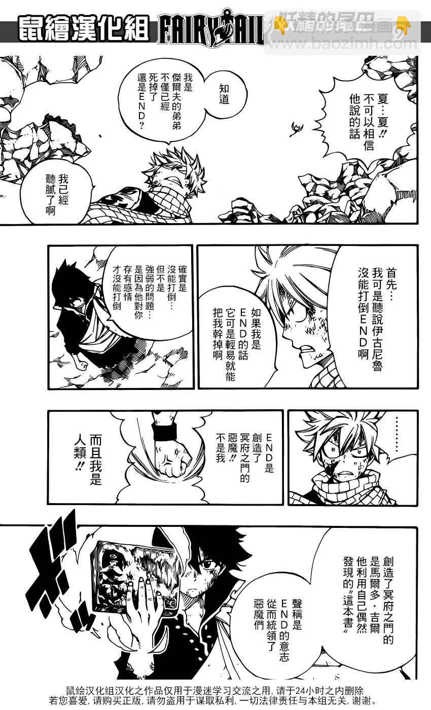 🍜妖精的尾巴 第465话 第9页