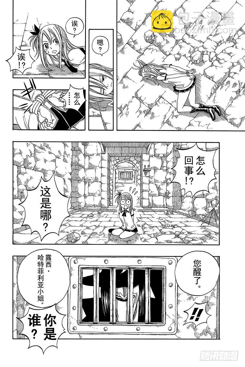 🍜妖精的尾巴 第50话 露西·哈特菲利亚 第11页
