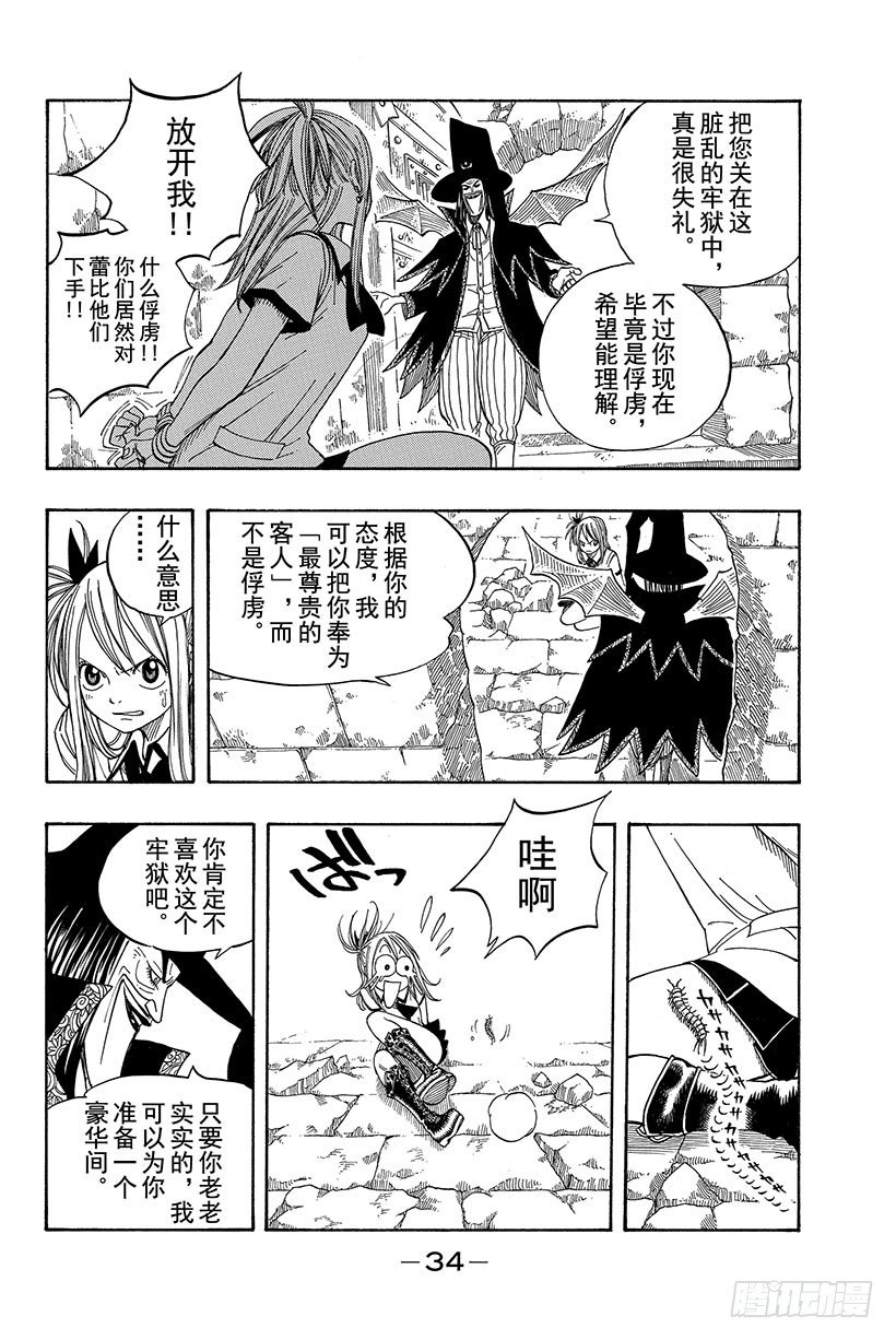 🍜妖精的尾巴 第50话 露西·哈特菲利亚 第13页