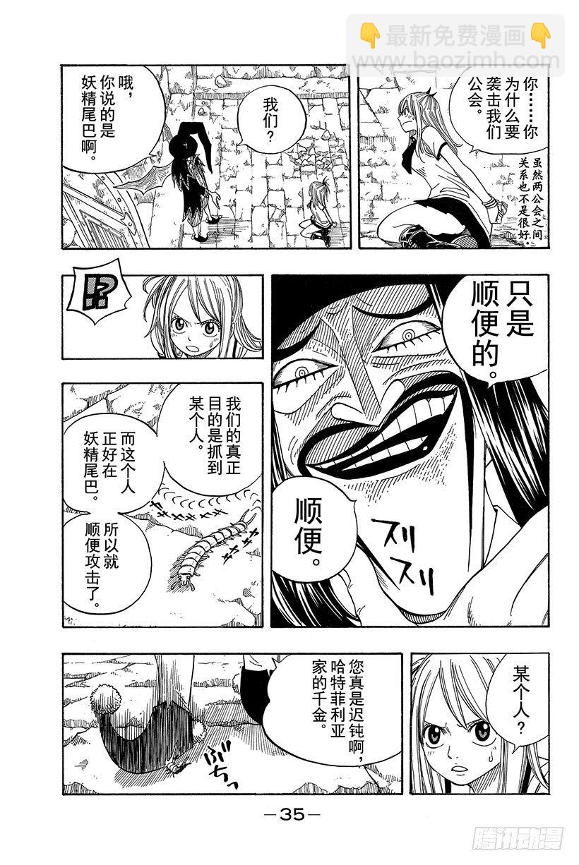 🍜妖精的尾巴 第50话 露西·哈特菲利亚 第14页