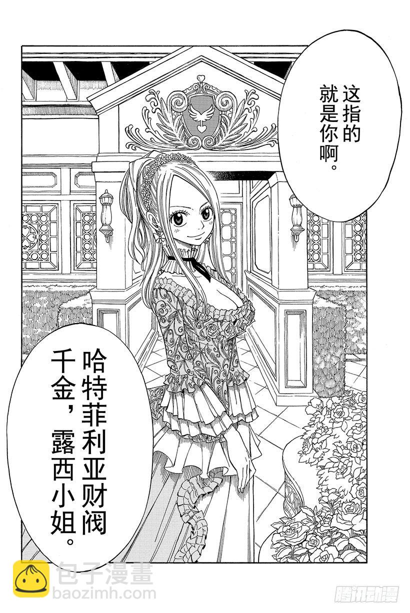 🍜妖精的尾巴 第50话 露西·哈特菲利亚 第15页