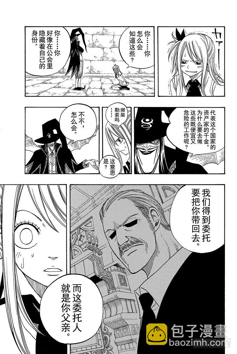 🍜妖精的尾巴 第50话 露西·哈特菲利亚 第16页