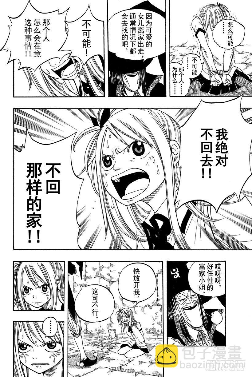 🍜妖精的尾巴 第50话 露西·哈特菲利亚 第17页