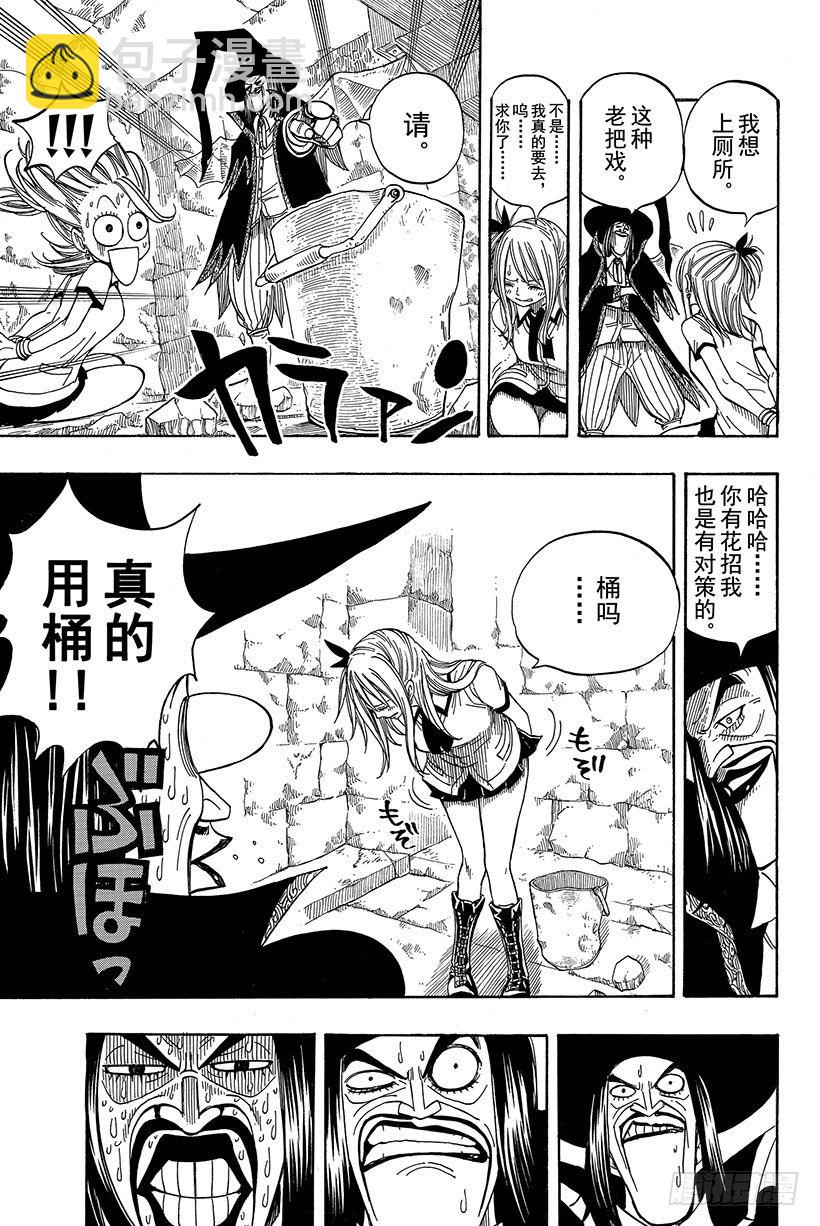 🍜妖精的尾巴 第50话 露西·哈特菲利亚 第18页