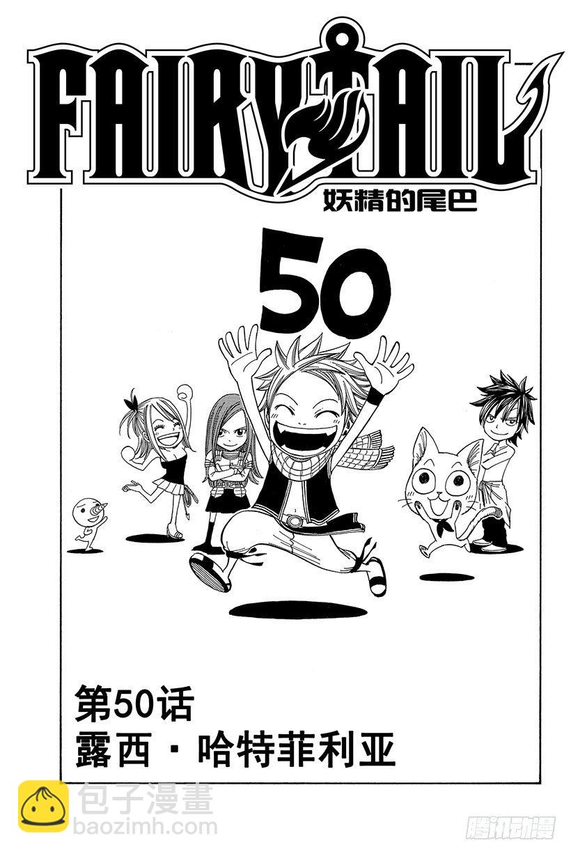 🍜妖精的尾巴 第50话 露西·哈特菲利亚 第2页