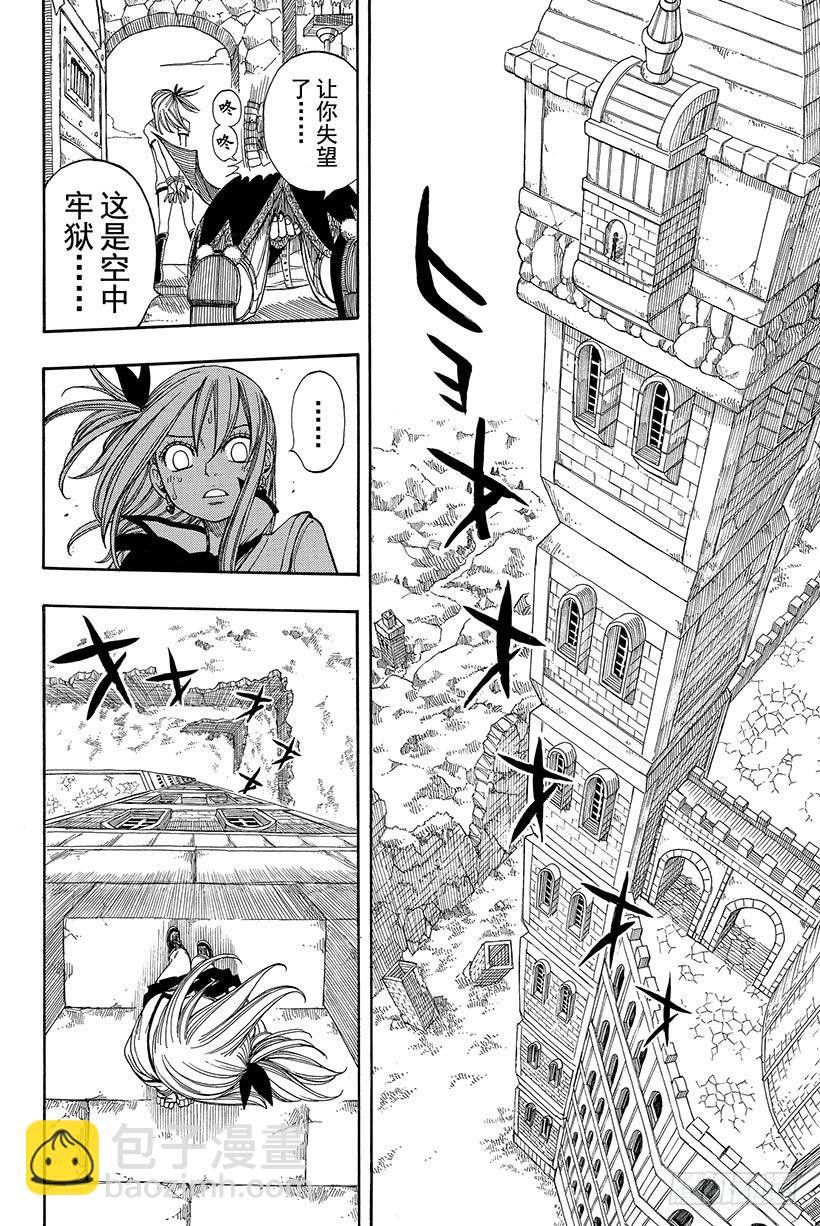 🍜妖精的尾巴 第50话 露西·哈特菲利亚 第21页