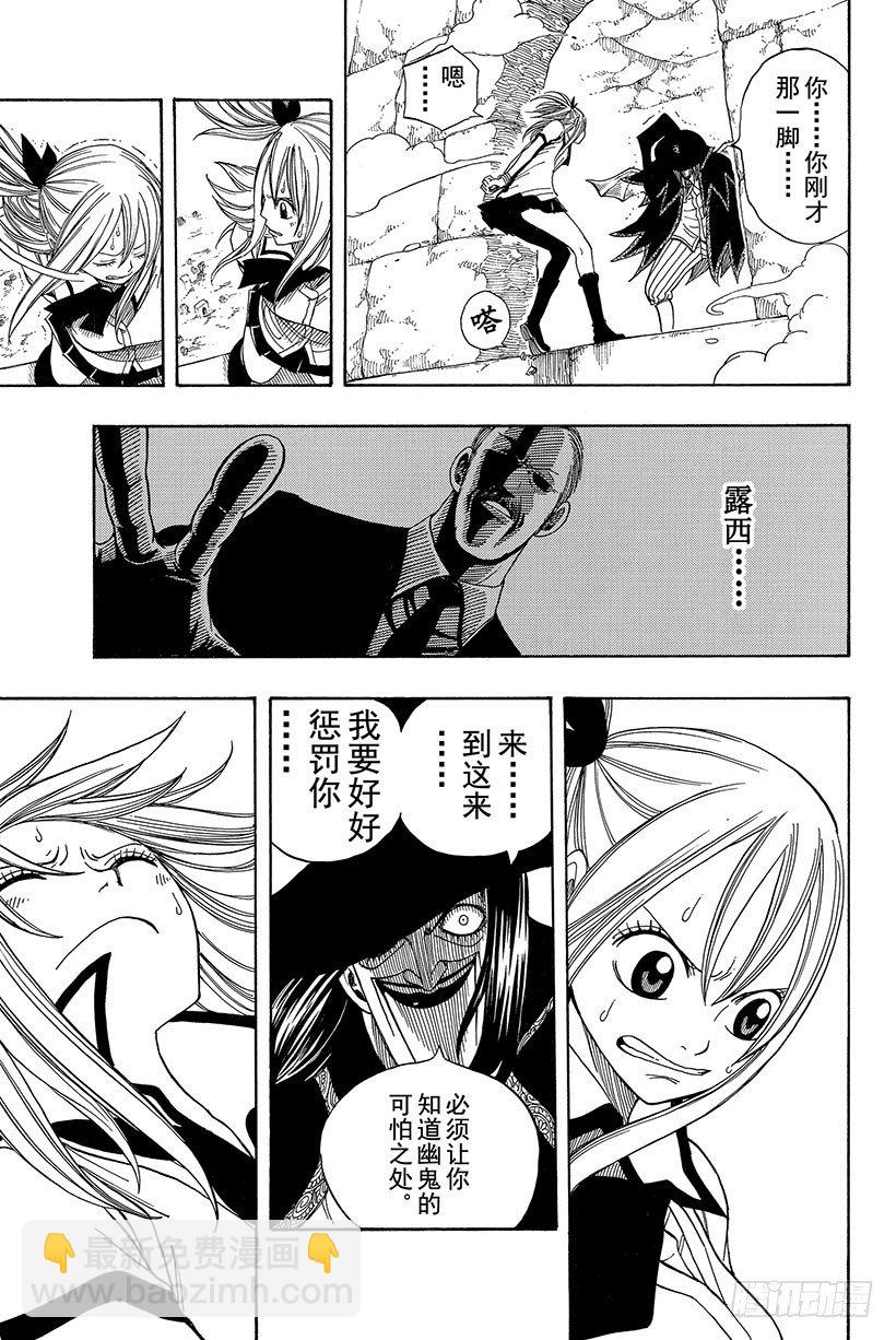 🍜妖精的尾巴 第50话 露西·哈特菲利亚 第22页