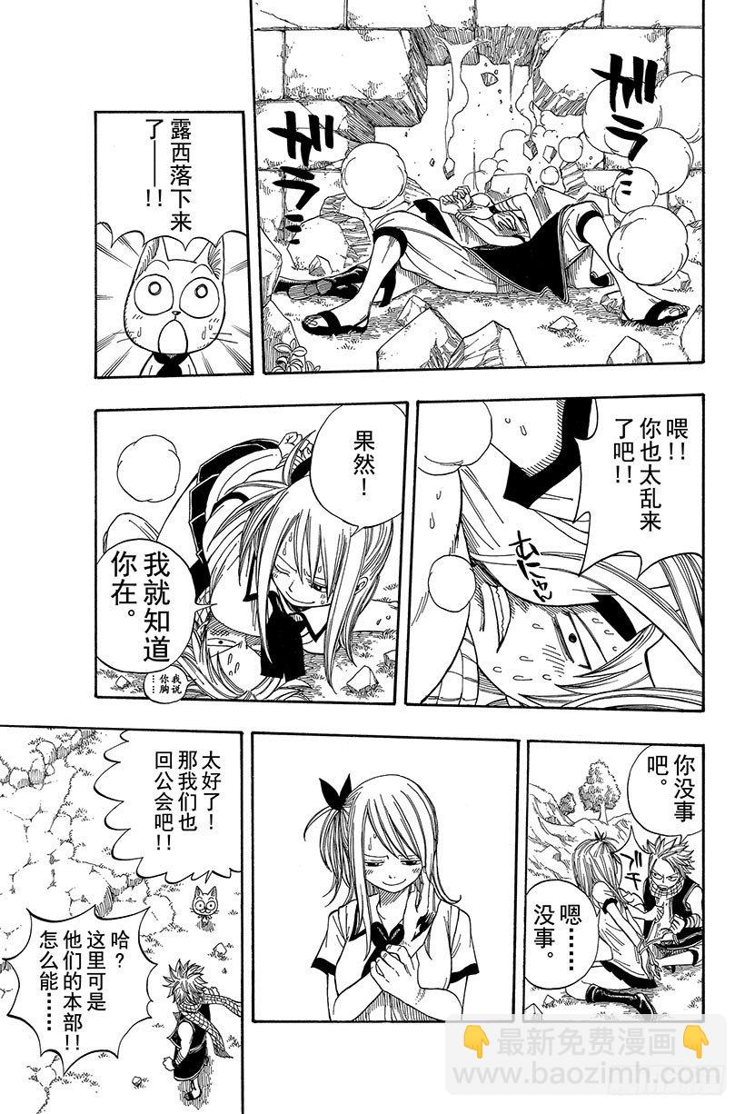 🍜妖精的尾巴 第50话 露西·哈特菲利亚 第26页
