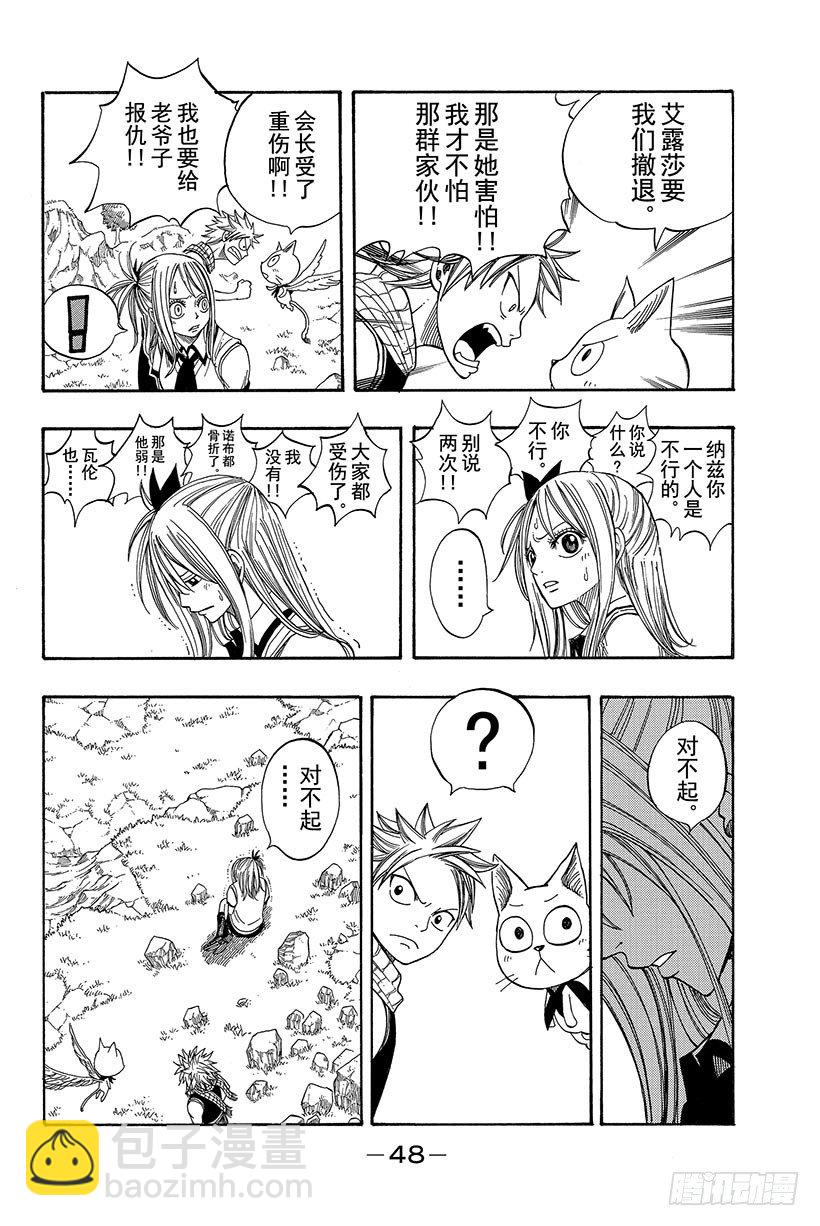 🍜妖精的尾巴 第50话 露西·哈特菲利亚 第27页
