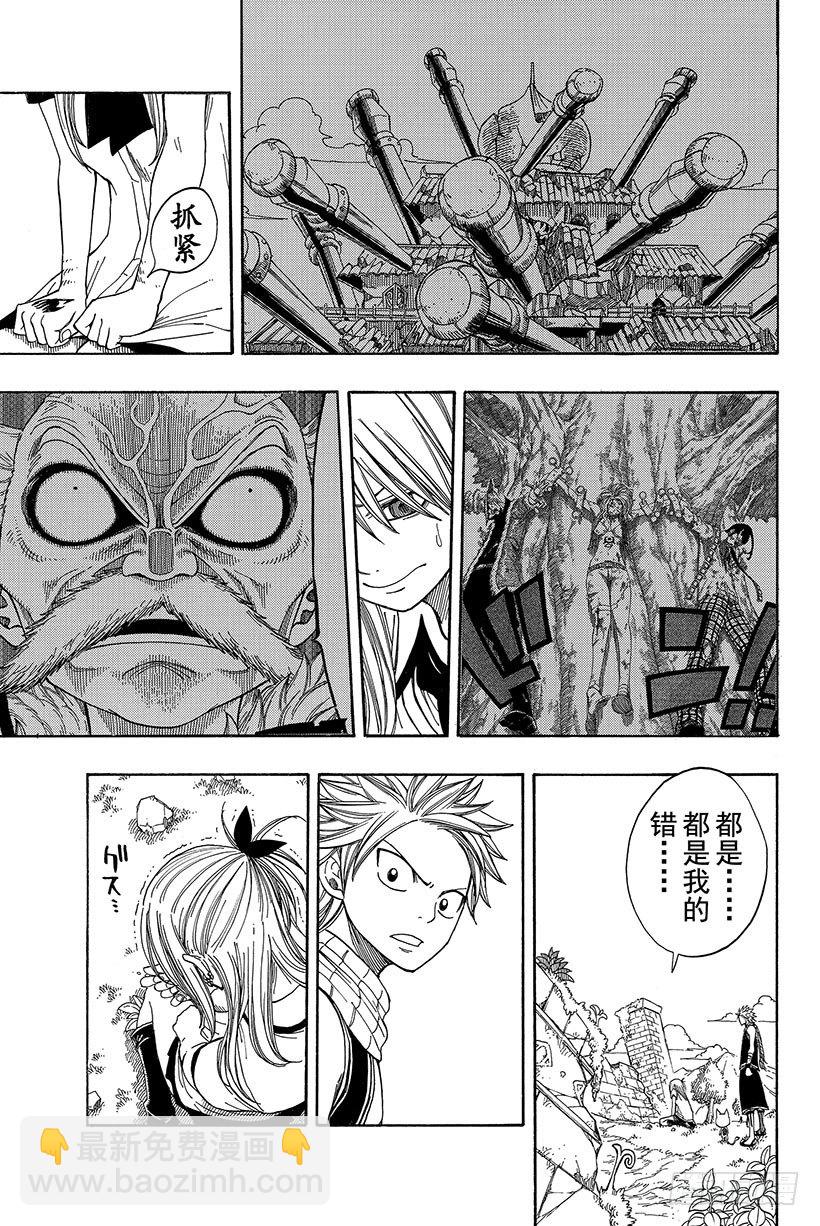 🍜妖精的尾巴 第50话 露西·哈特菲利亚 第28页