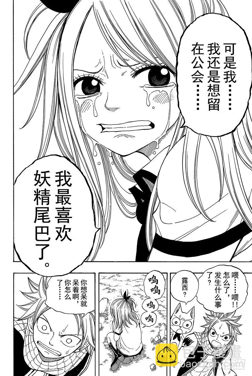 🍜妖精的尾巴 第50话 露西·哈特菲利亚 第29页