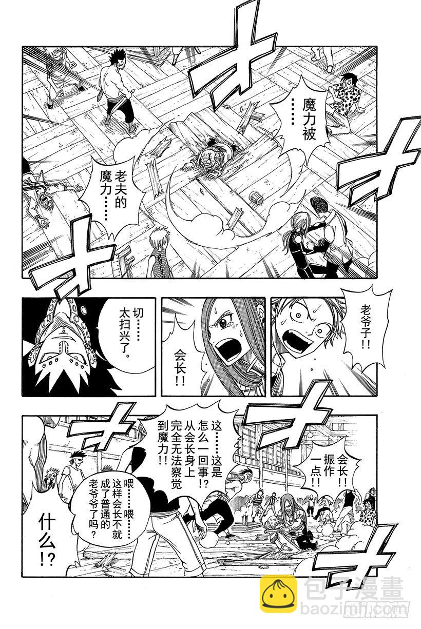 🍜妖精的尾巴 第50话 露西·哈特菲利亚 第3页