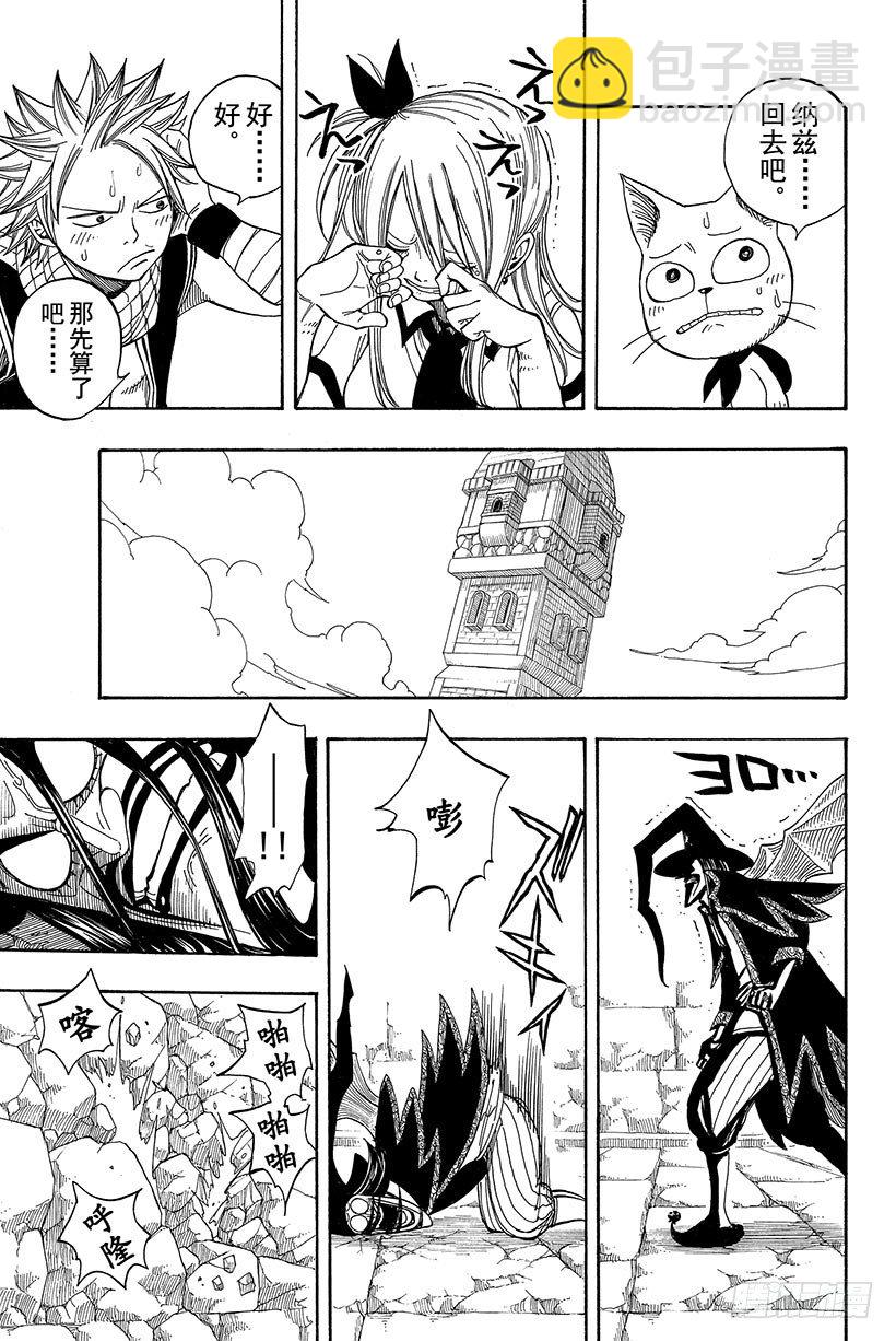 🍜妖精的尾巴 第50话 露西·哈特菲利亚 第30页
