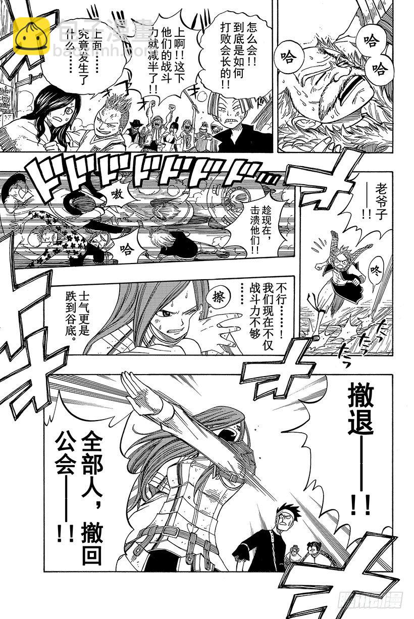 🍜妖精的尾巴 第50话 露西·哈特菲利亚 第4页
