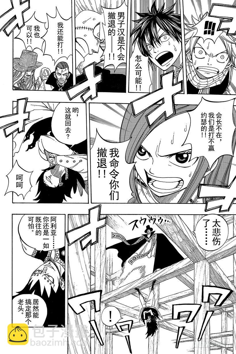 🍜妖精的尾巴 第50话 露西·哈特菲利亚 第5页