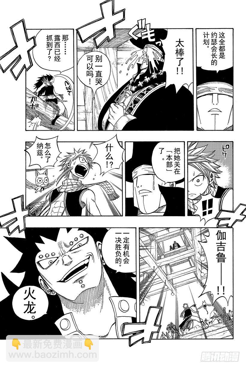 🍜妖精的尾巴 第50话 露西·哈特菲利亚 第6页