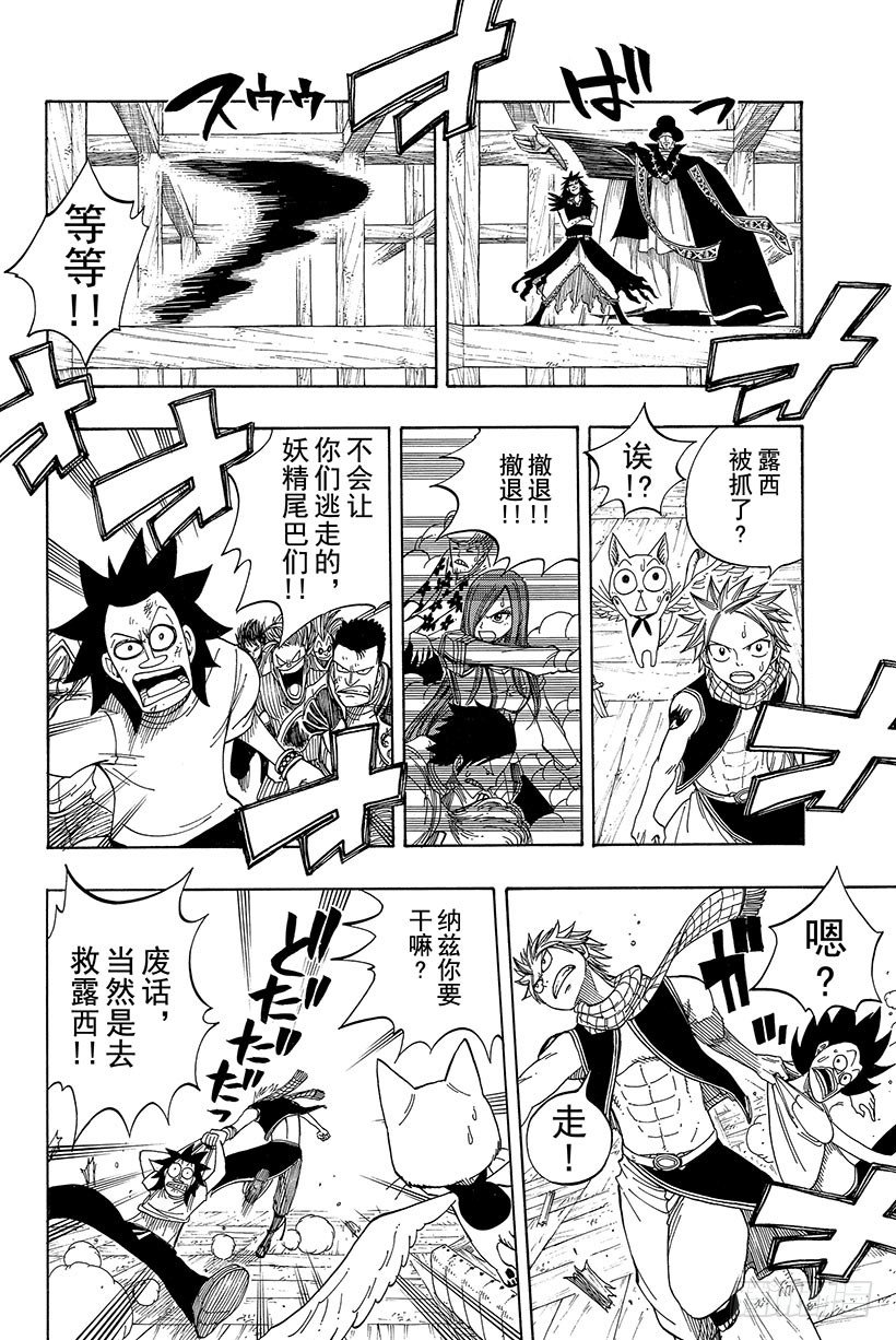 🍜妖精的尾巴 第50话 露西·哈特菲利亚 第7页