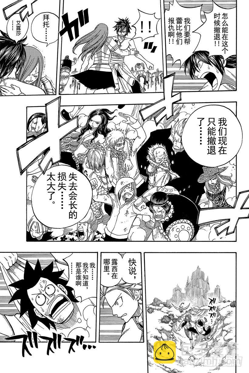 🍜妖精的尾巴 第50话 露西·哈特菲利亚 第8页