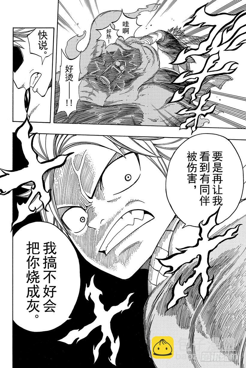 🍜妖精的尾巴 第50话 露西·哈特菲利亚 第9页