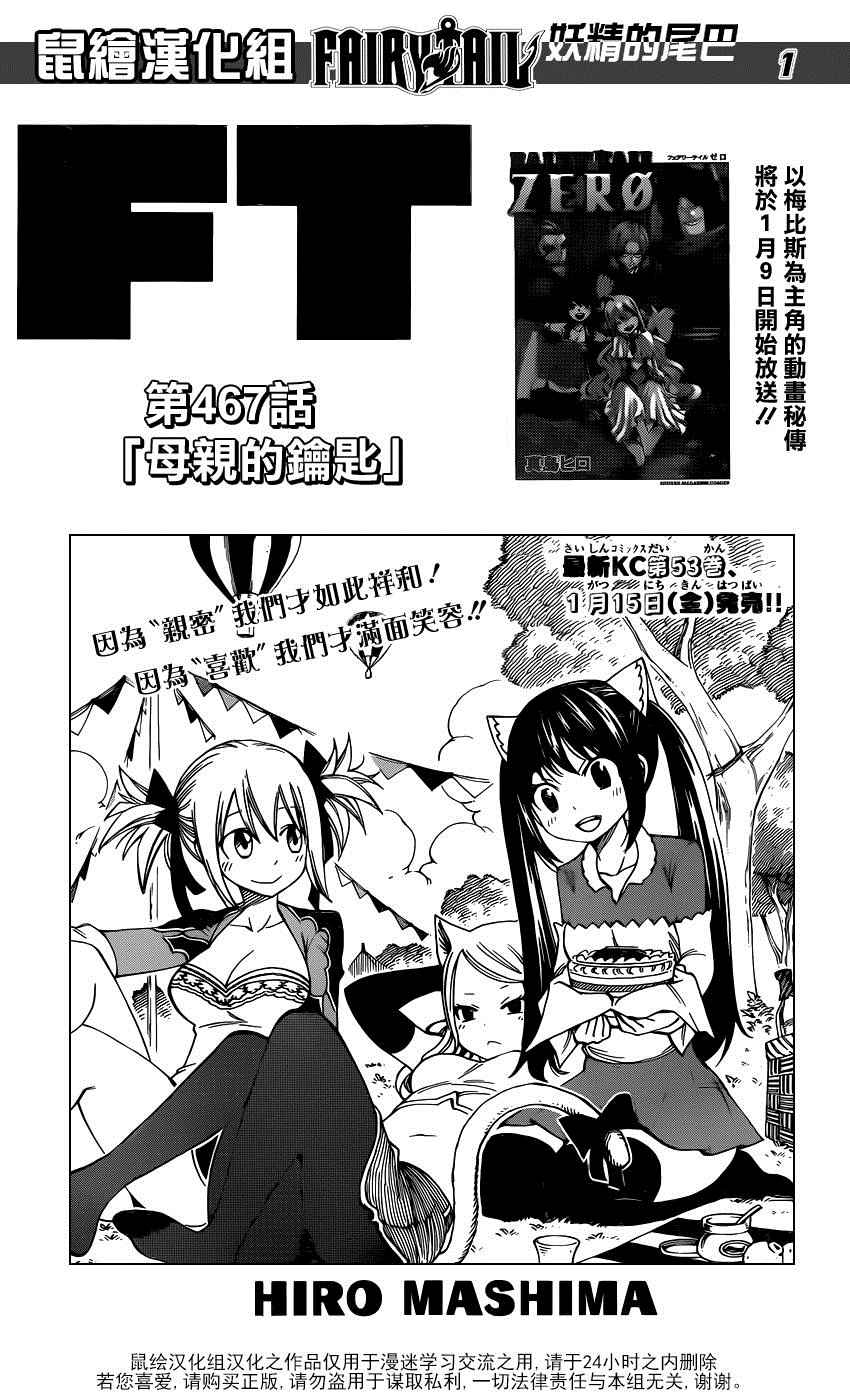 🍜妖精的尾巴 第467话 第1页