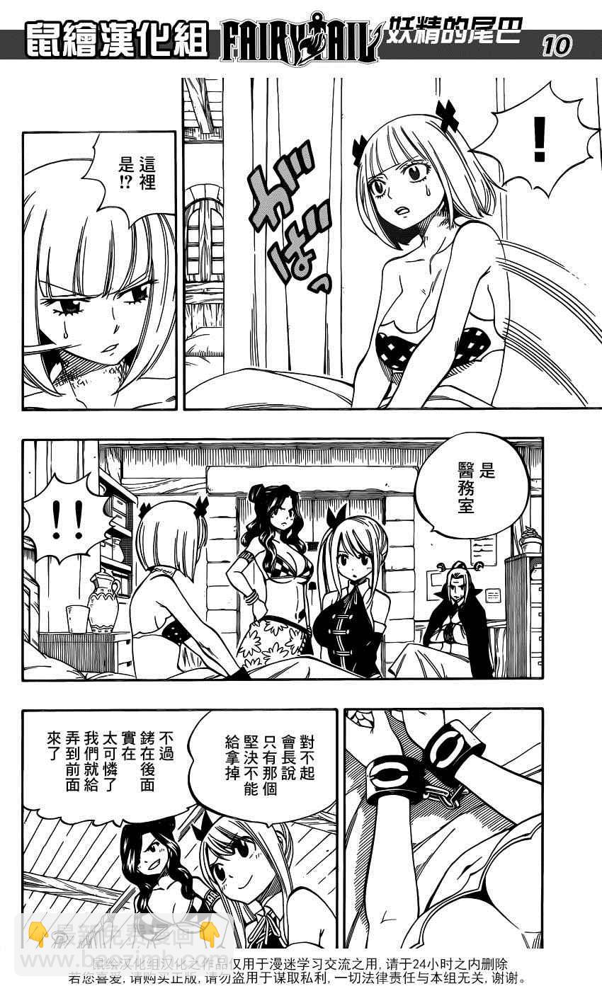 🍜妖精的尾巴 第467话 第10页