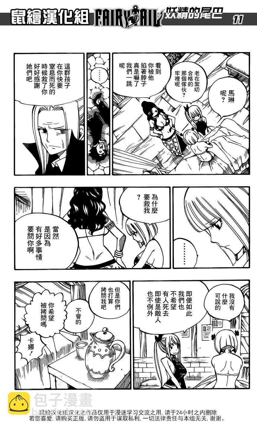 🍜妖精的尾巴 第467话 第11页