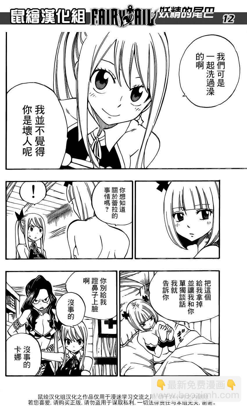 🍜妖精的尾巴 第467话 第12页