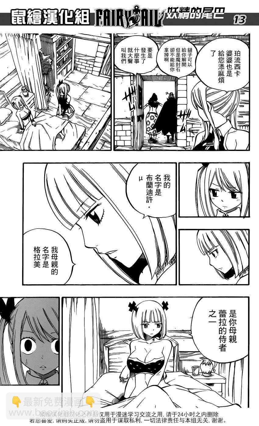 🍜妖精的尾巴 第467话 第13页