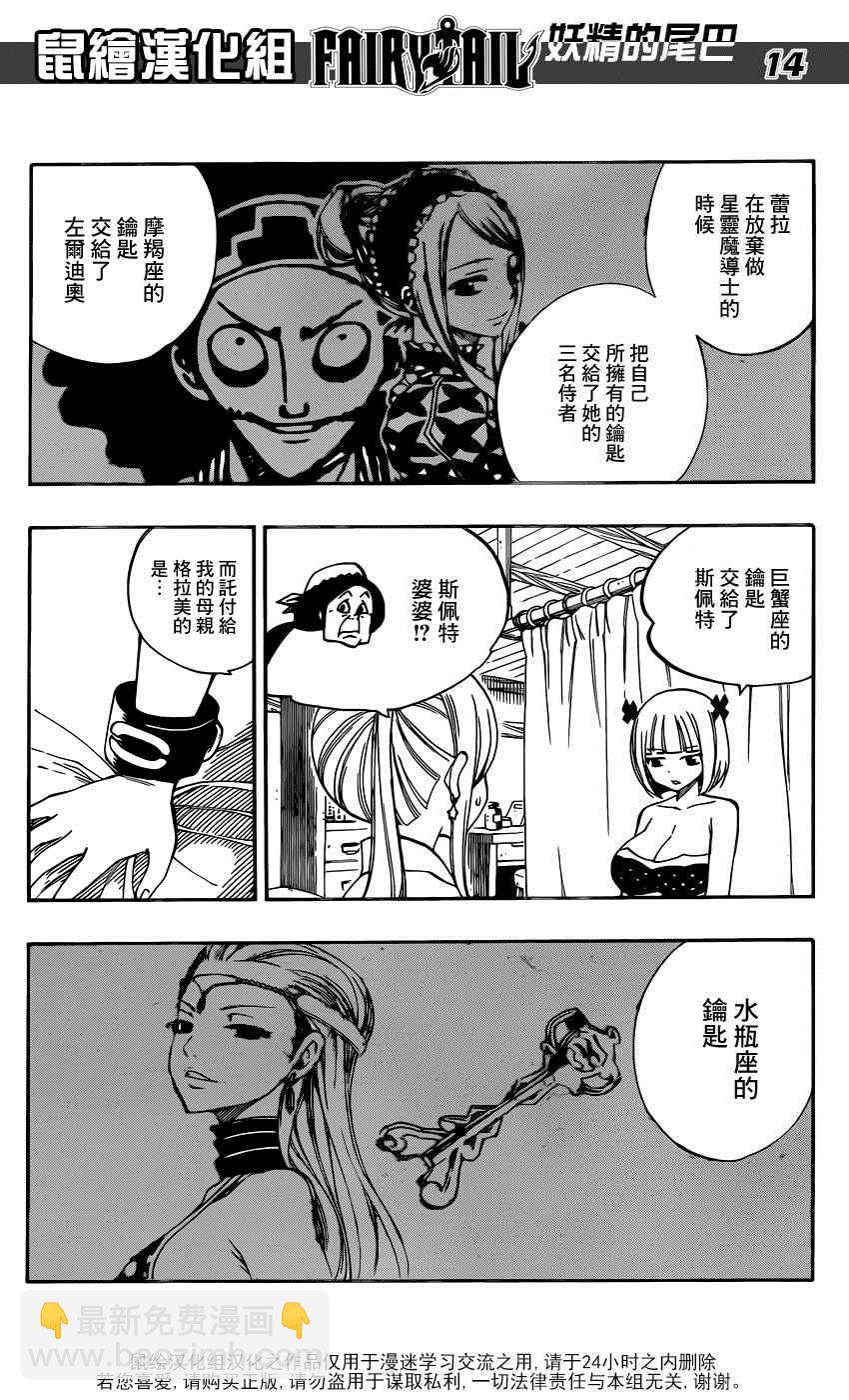 🍜妖精的尾巴 第467话 第14页