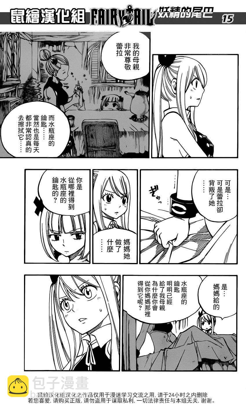🍜妖精的尾巴 第467话 第15页
