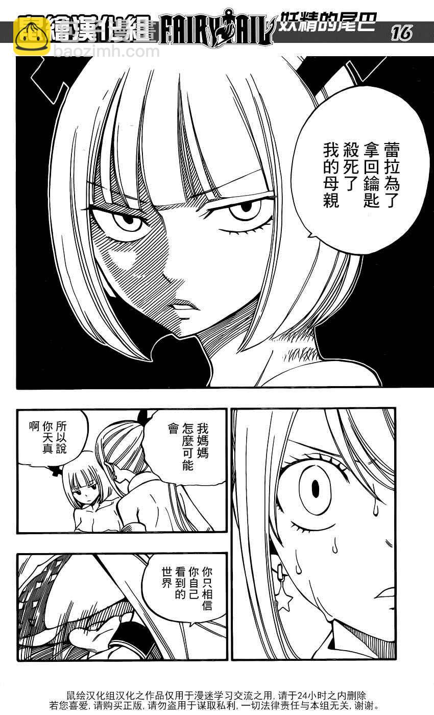 🍜妖精的尾巴 第467话 第16页