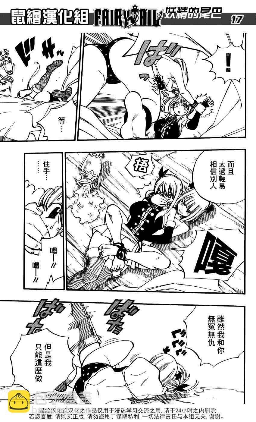 🍜妖精的尾巴 第467话 第17页