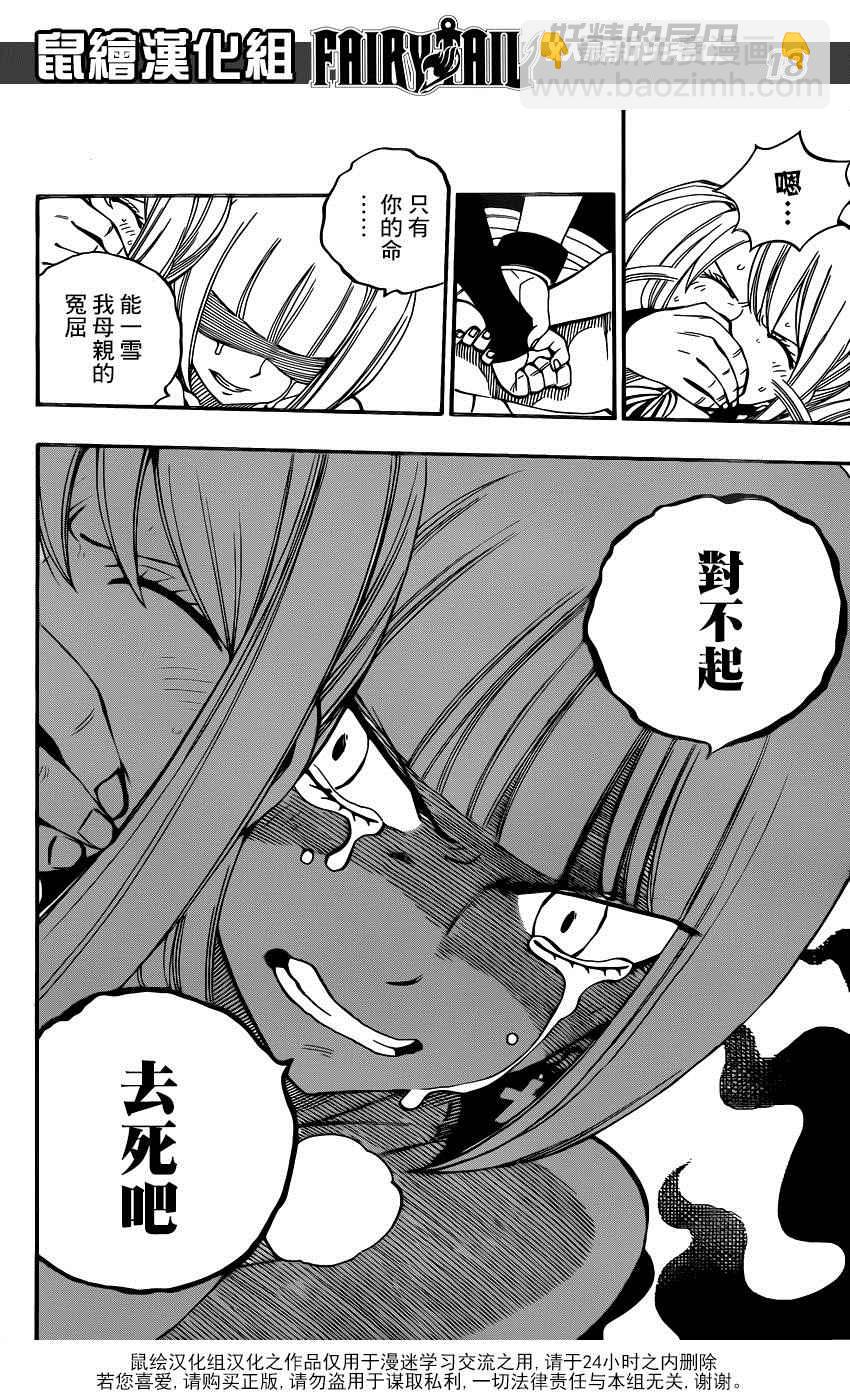 🍜妖精的尾巴 第467话 第18页