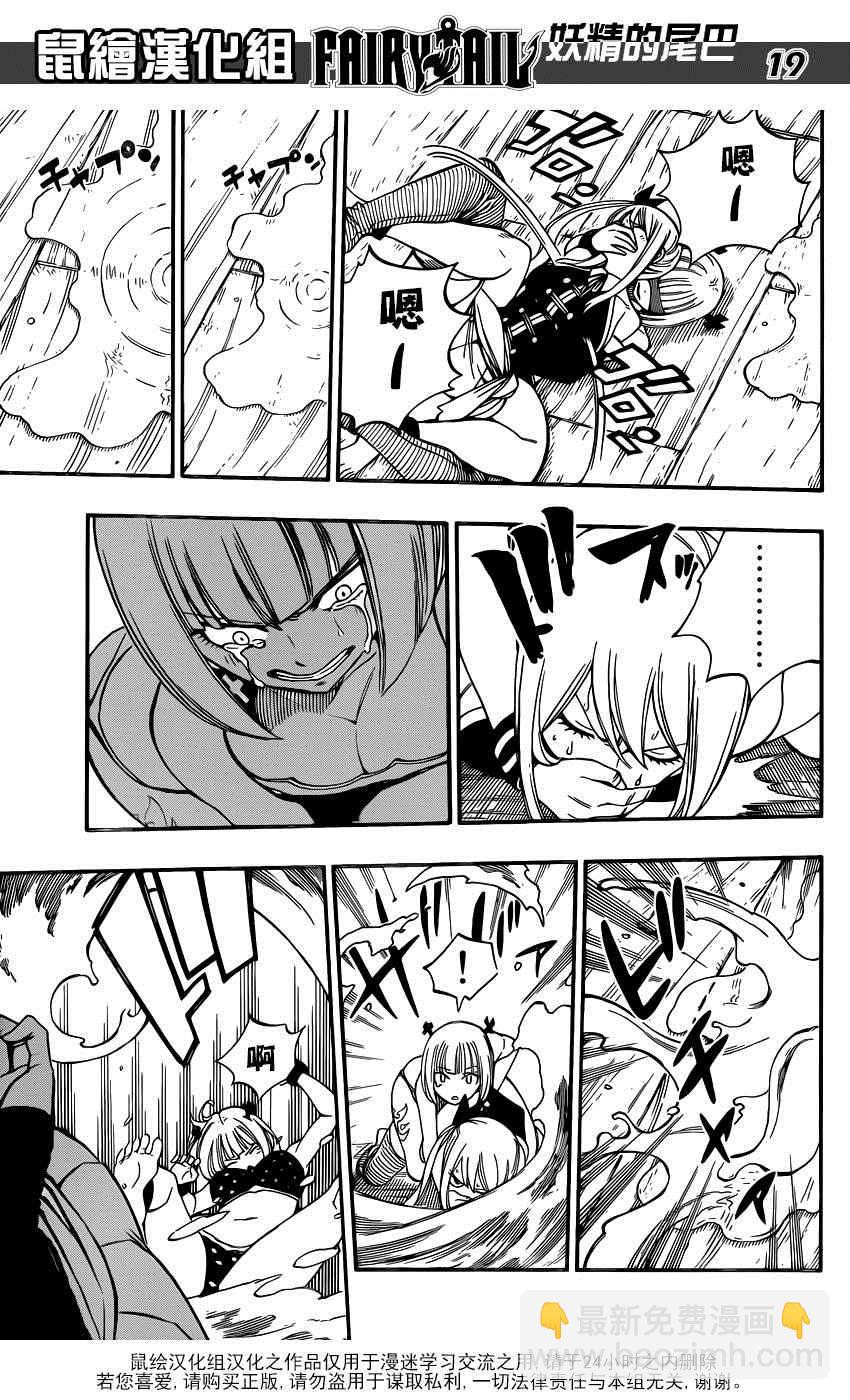 🍜妖精的尾巴 第467话 第19页