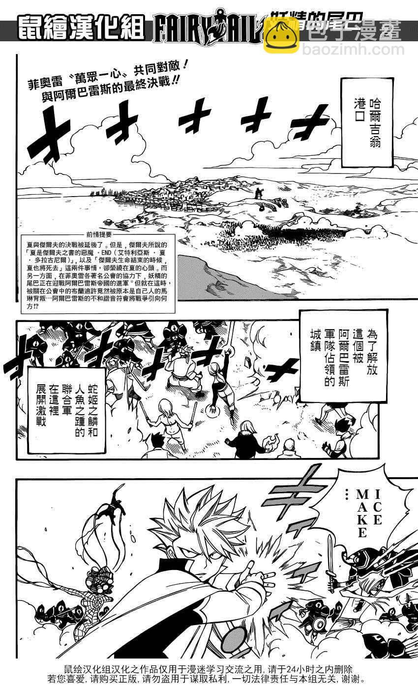 🍜妖精的尾巴 第467话 第2页