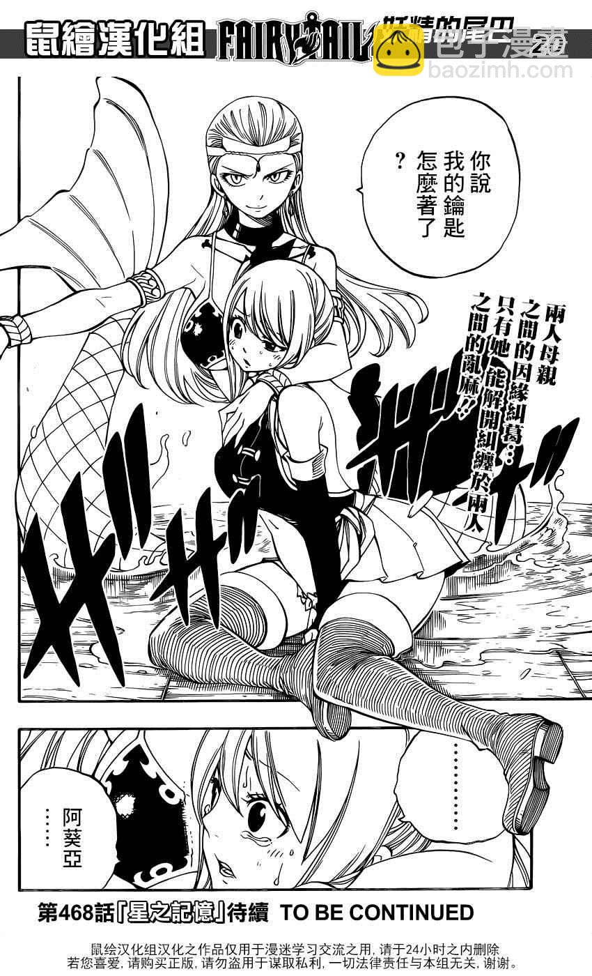 🍜妖精的尾巴 第467话 第20页