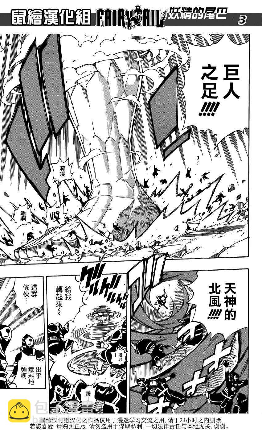 🍜妖精的尾巴 第467话 第3页