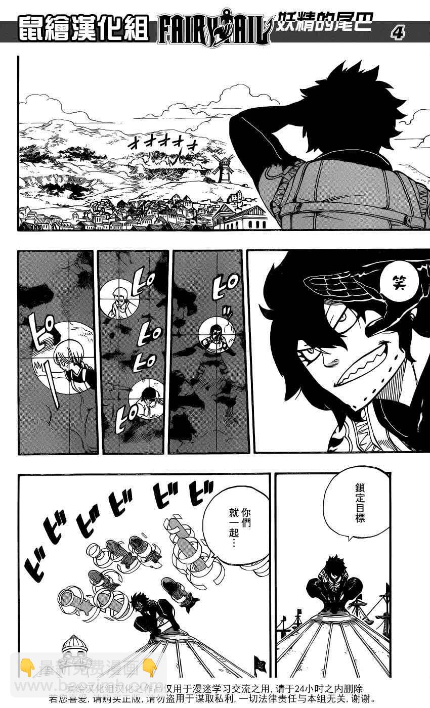 🍜妖精的尾巴 第467话 第4页
